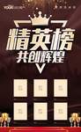 精英榜