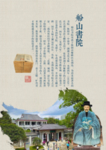 船山书院中国风展板