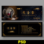红酒代金券