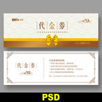 代金券