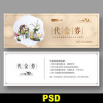 花店代金券