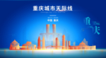 重庆背景