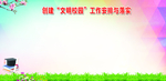 学习园地