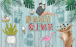 清新文艺奶茶店木墙工装背景墙