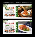 桂花糯米藕