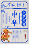 中秋节月饼老月饼画册海报展板
