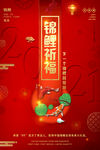 锦鲤海报