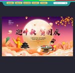中秋国庆