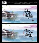 江南水乡