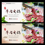 牛肉火锅