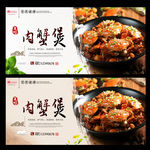 肉蟹煲