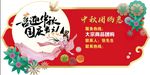 中秋国庆吊旗