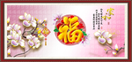 百福图