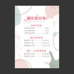 婚庆价目表