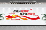 学校党建文化墙