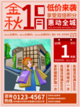 金秋钜惠