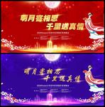 企业中秋国庆晚会