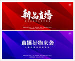 新品直播