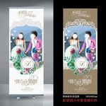 结婚展架 结婚海报