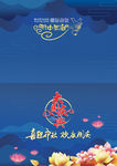 中秋贺卡