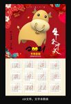2021年年画年历