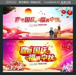 喜迎国庆 福满中秋