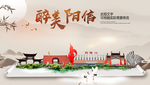 阳信醉最大美丽生态宜居城市海报