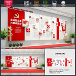 党建文化 党建文化墙 党建墙