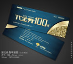 现金券