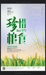 简约时尚节约粮食宣传海报