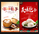 包子