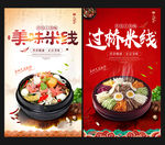 米线