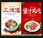 叉烧饭