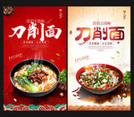 刀削面