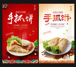 手抓饼