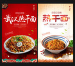 武汉热干面