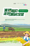 直播助农