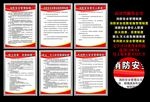 消防制度