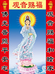 观音赐福