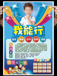 大队委员竞选海报