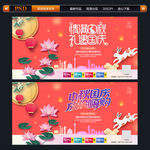 中秋国庆促销 中秋国庆海报