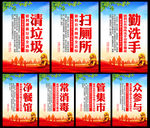 爱国卫生七项专项行动