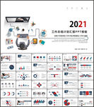 工作计划PPT模板