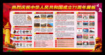 华诞71周年 建国71周年