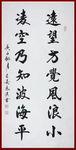 励志书法