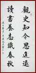 励志书法