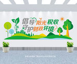 税收文化墙