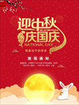 中秋国庆海报banner