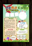 简单好看学生班委竞选海报