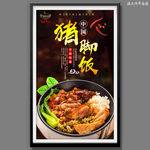 猪脚饭